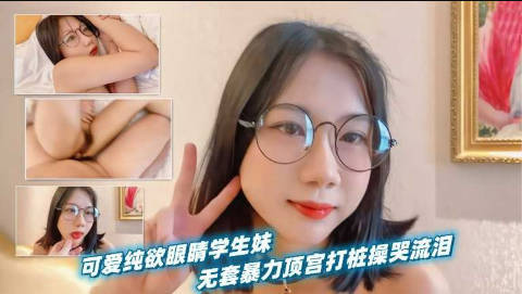 “你们出去看一圈，如果觉得我是最骚的，就回来看我”纯欲黑丝眼镜小母狗，这么欲，谁不爱看你啊！