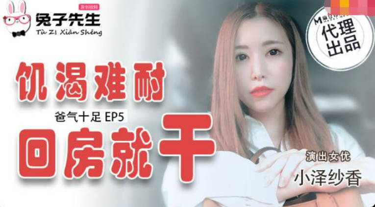 兔子先生番外篇 TZ-033 爸气十足 约炮东京女神活很好奖励400万