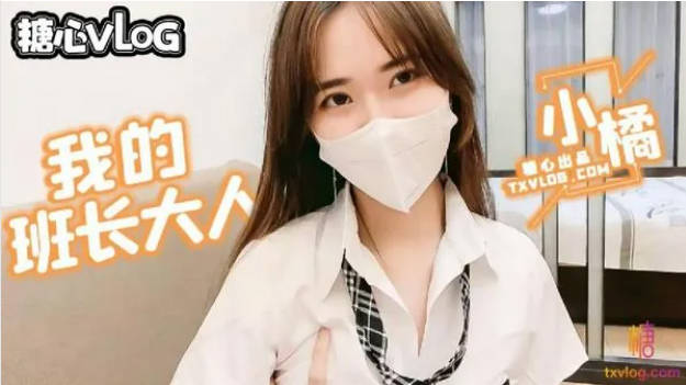 小橘妹妹 - 班长大人の特殊服务